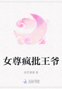 女尊瘋批王爺