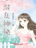 混乱神秘！在线阅读