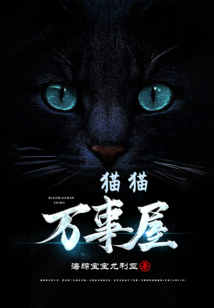猫猫万事屋