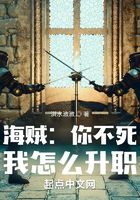 海贼:你不死,我怎么升职在线阅读