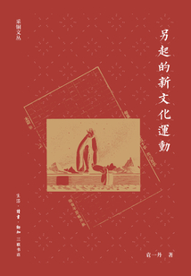另起的新文化運動