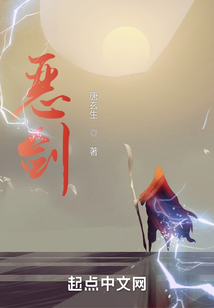 惡劍長生