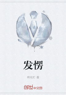 發(fā)愣