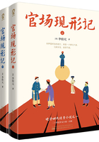 官場現形記（全2冊）在線閱讀