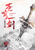 蒼穹一劍在線閱讀