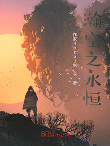 瀚空之永恒