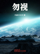 勿视在线阅读