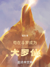 茍在斗羅成為大羅仙