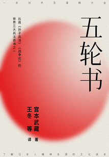 五輪書