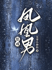 懲戒鳳凰男