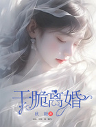 干脆離婚在線閱讀