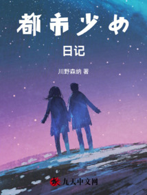 都市少女日記