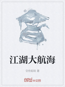 江湖大航海