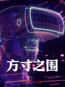 方寸之圍