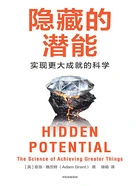 隐藏的潜能:实现更大成就的科学在线阅读