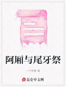 阿廂與尾牙祭