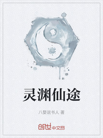 靈淵仙途