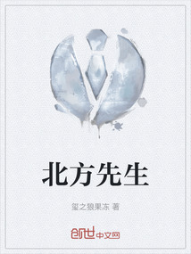 北方先生