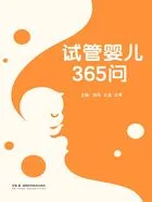 试管婴儿365问在线阅读