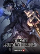 全职法师:从继承暗影君王开始在线阅读