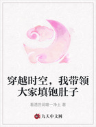 穿越时空,我带领大家填饱肚子在线阅读