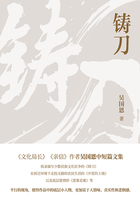 铸刀在线阅读