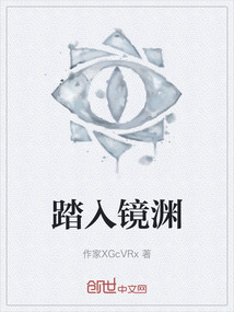 踏入鏡淵