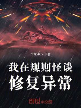 怪谈副本第44号管理员在线阅读