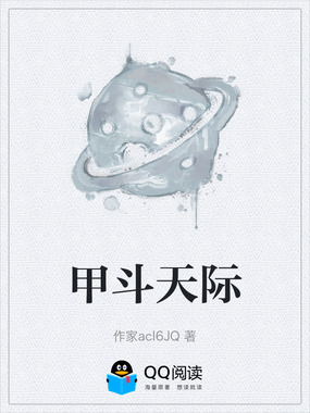 甲斗天际在线阅读