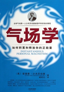 氣場(chǎng)學(xué):如何積累和釋放你的正能量