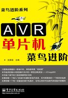 AVR单片机菜鸟进阶在线阅读