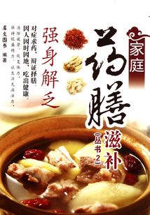家庭藥膳滋補：強身解乏