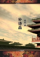 補詩品在線閱讀