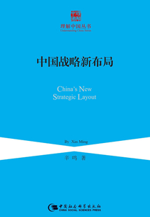 中國戰略新布局