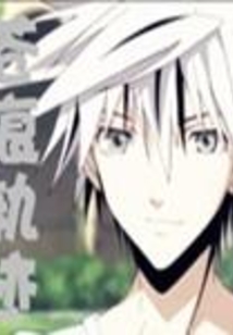 蒼痕軌跡