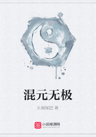 混元無極在線閱讀