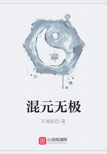 混元無極