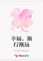 幸福，漸行漸遠在線閱讀