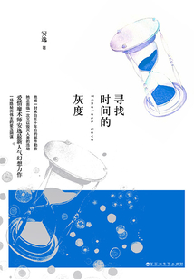寻找时间的灰度（全2册）