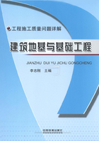 建筑地基与基础工程在线阅读