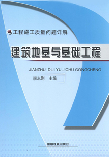 建筑地基與基礎工程