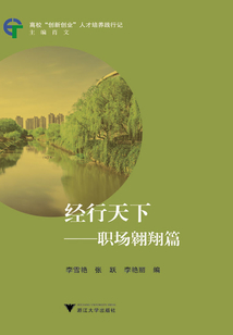 經(jīng)行天下:職場翱翔篇