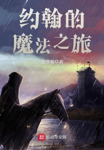 約翰的魔法之旅