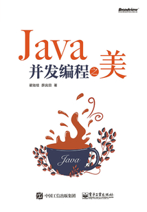 Java并發編程之美