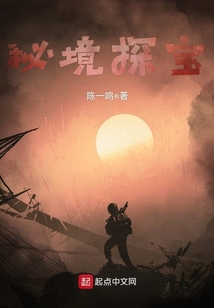 秘境探寶