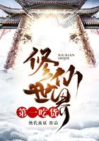 修仙世界第一吃货