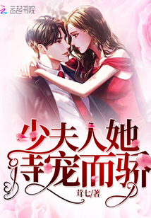少夫人她恃寵而驕