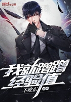 我就蹭蹭經驗值在線閱讀