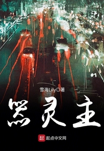 器靈主