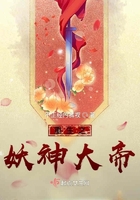 重生之妖神大帝在線閱讀